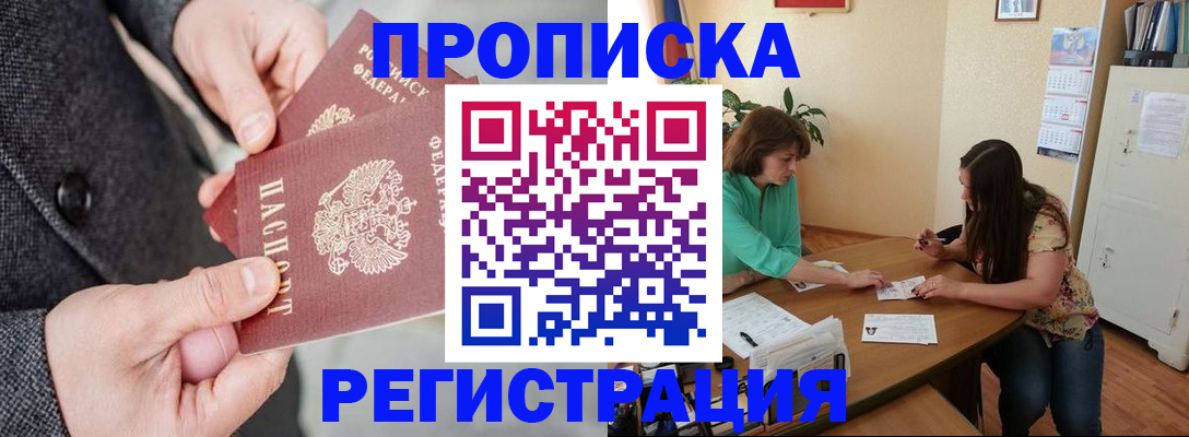 временная регистрация законно в Льгове