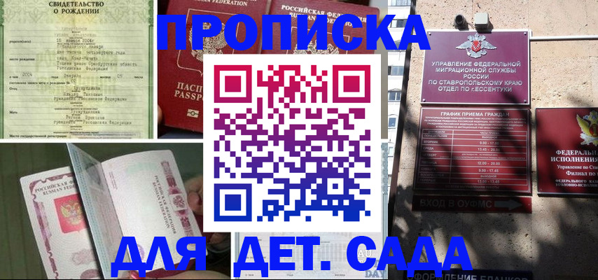 прописка для школы в Льгове